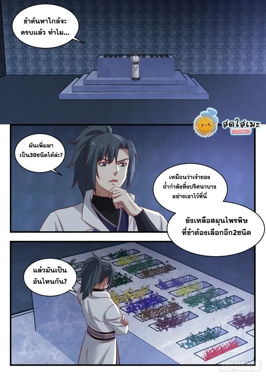 Martial Peak ตอนที่ 1644 หน้า 2
