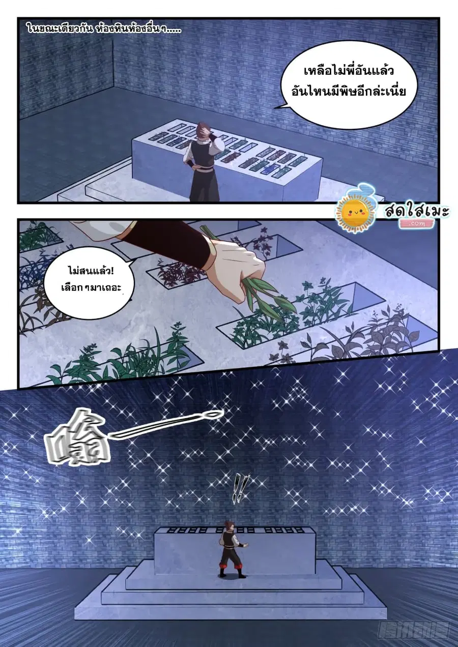 Martial Peak ตอนที่ 1644 หน้า 3