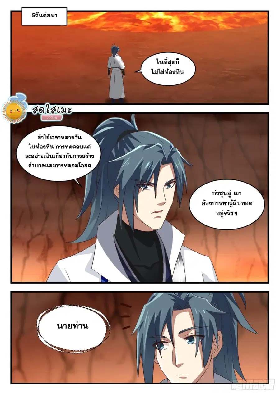 Martial Peak ตอนที่ 1645 หน้า 2