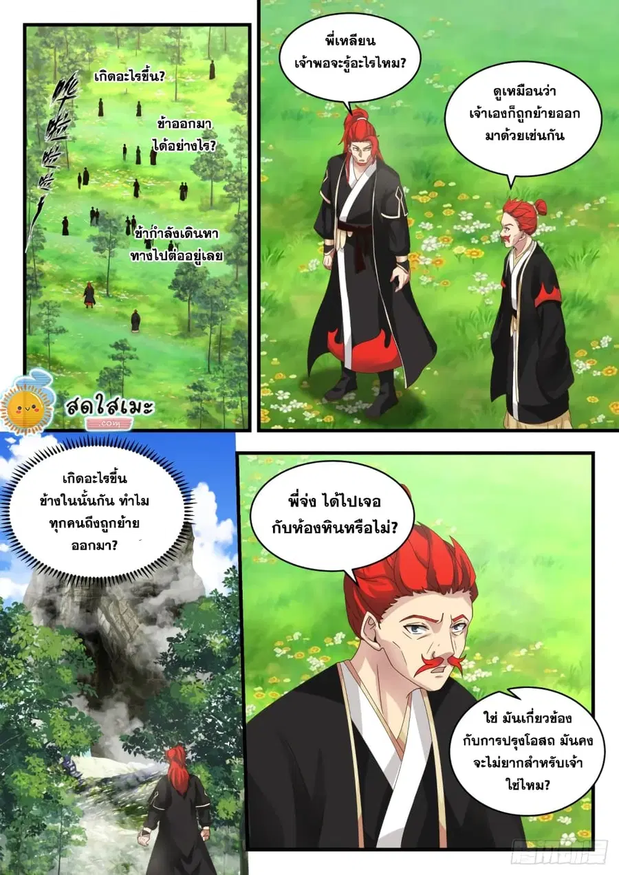 Martial Peak ตอนที่ 1646 หน้า 2