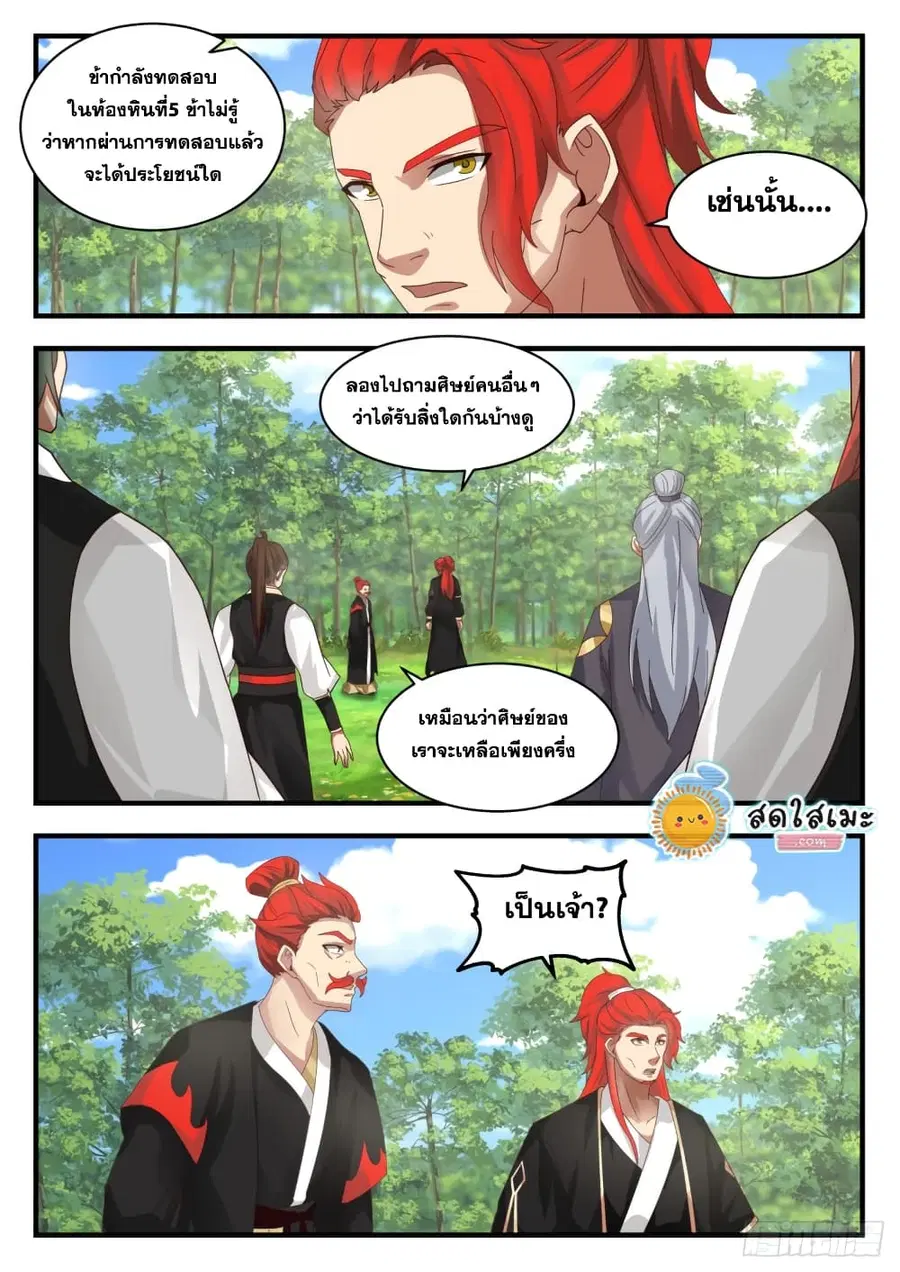 Martial Peak ตอนที่ 1646 หน้า 3