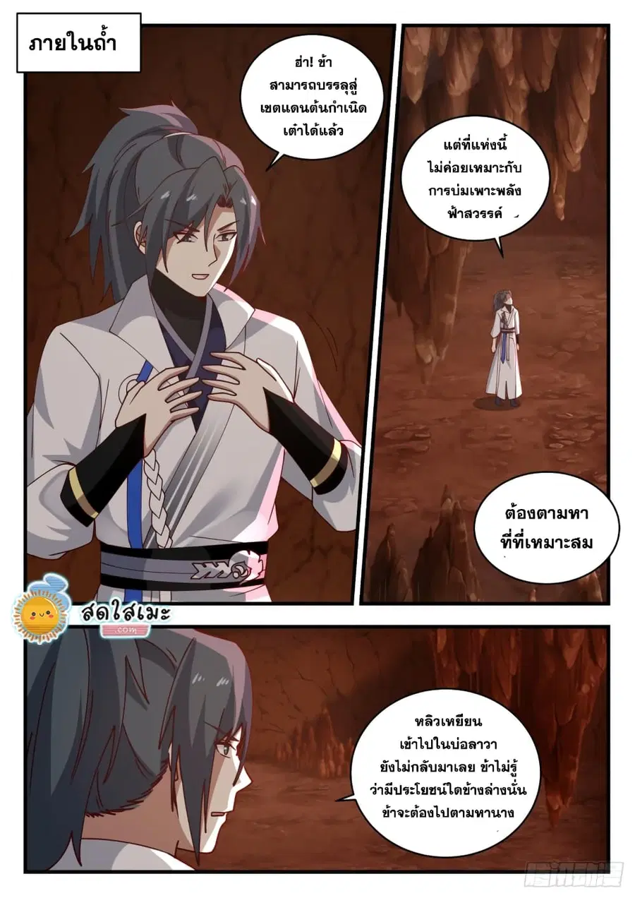 Martial Peak ตอนที่ 1647 หน้า 2