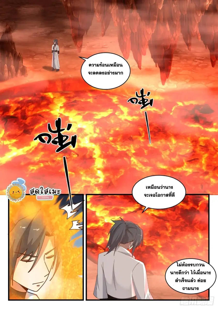 Martial Peak ตอนที่ 1647 หน้า 3