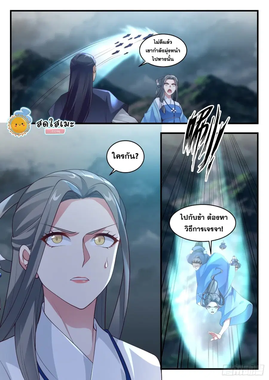 Martial Peak ตอนที่ 1648 หน้า 2