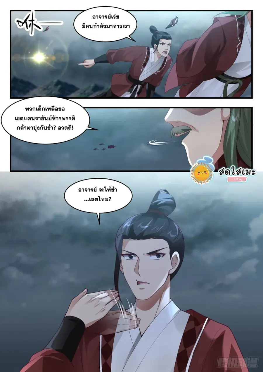 Martial Peak ตอนที่ 1648 หน้า 3
