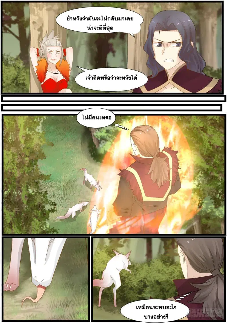 Martial Peak ตอนที่ 165 หน้า 3