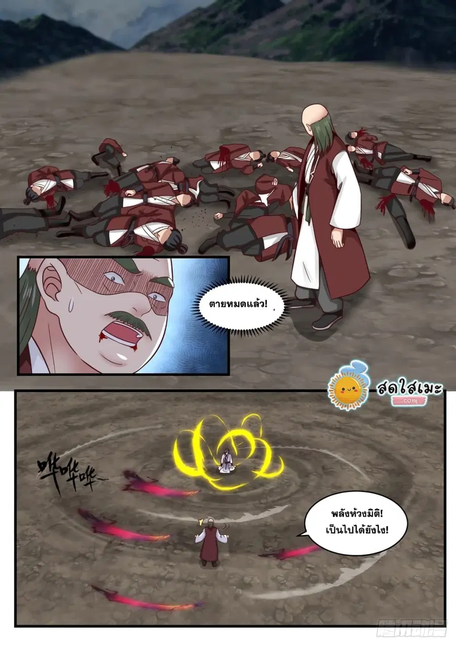 Martial Peak ตอนที่ 1650 หน้า 3