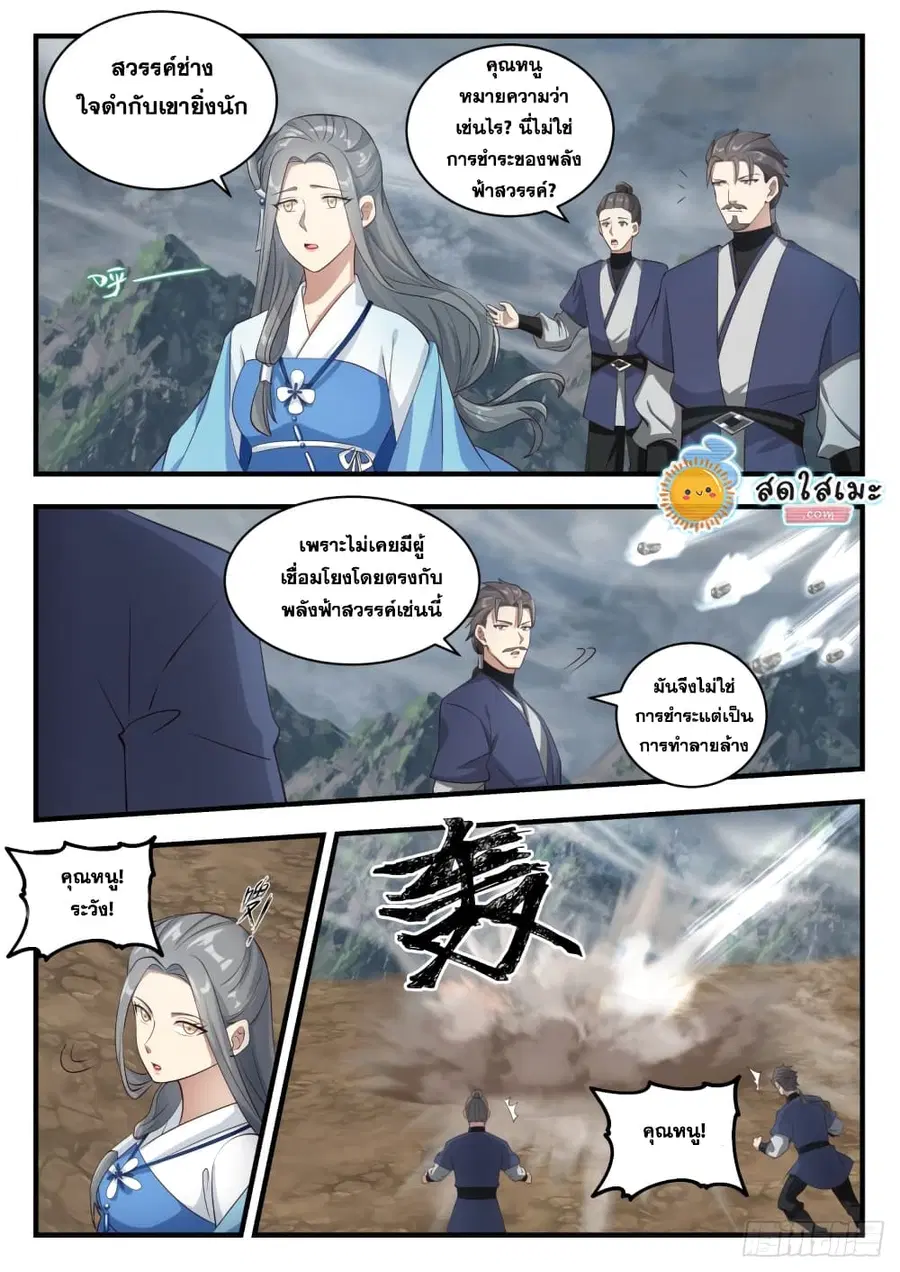 Martial Peak ตอนที่ 1651 หน้า 2