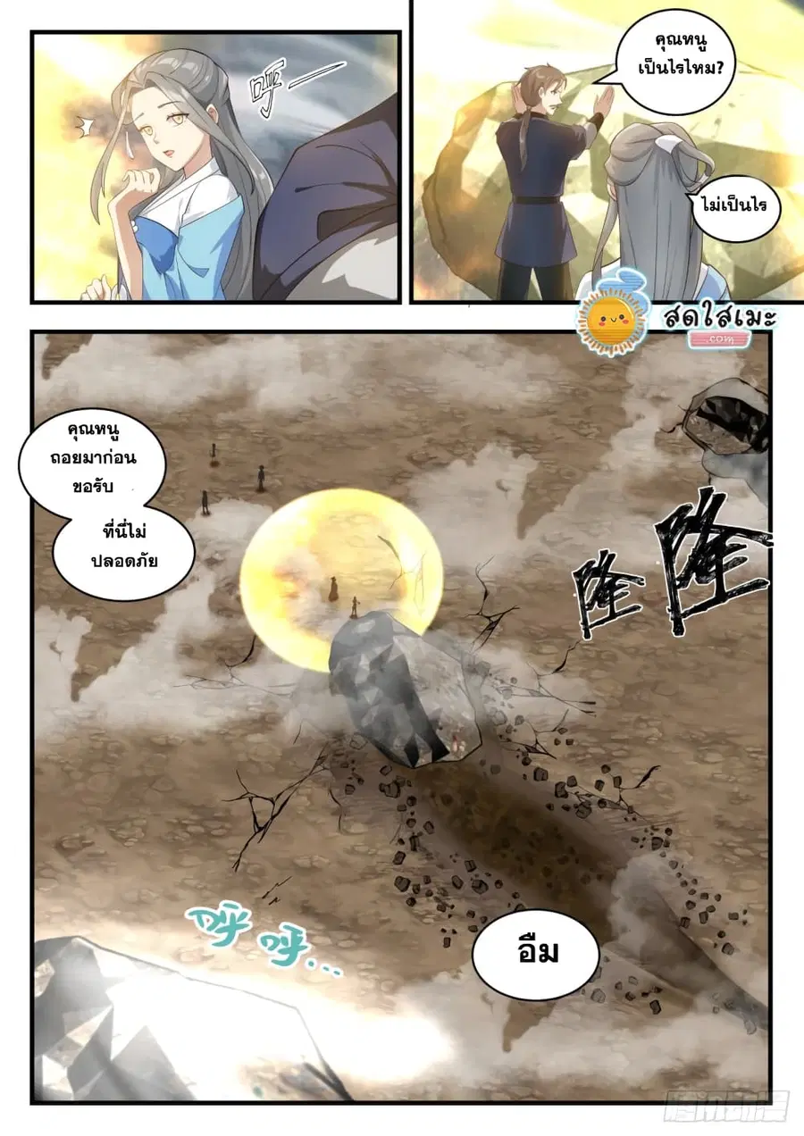Martial Peak ตอนที่ 1651 หน้า 3