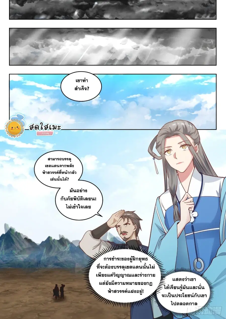 Martial Peak ตอนที่ 1652 หน้า 2