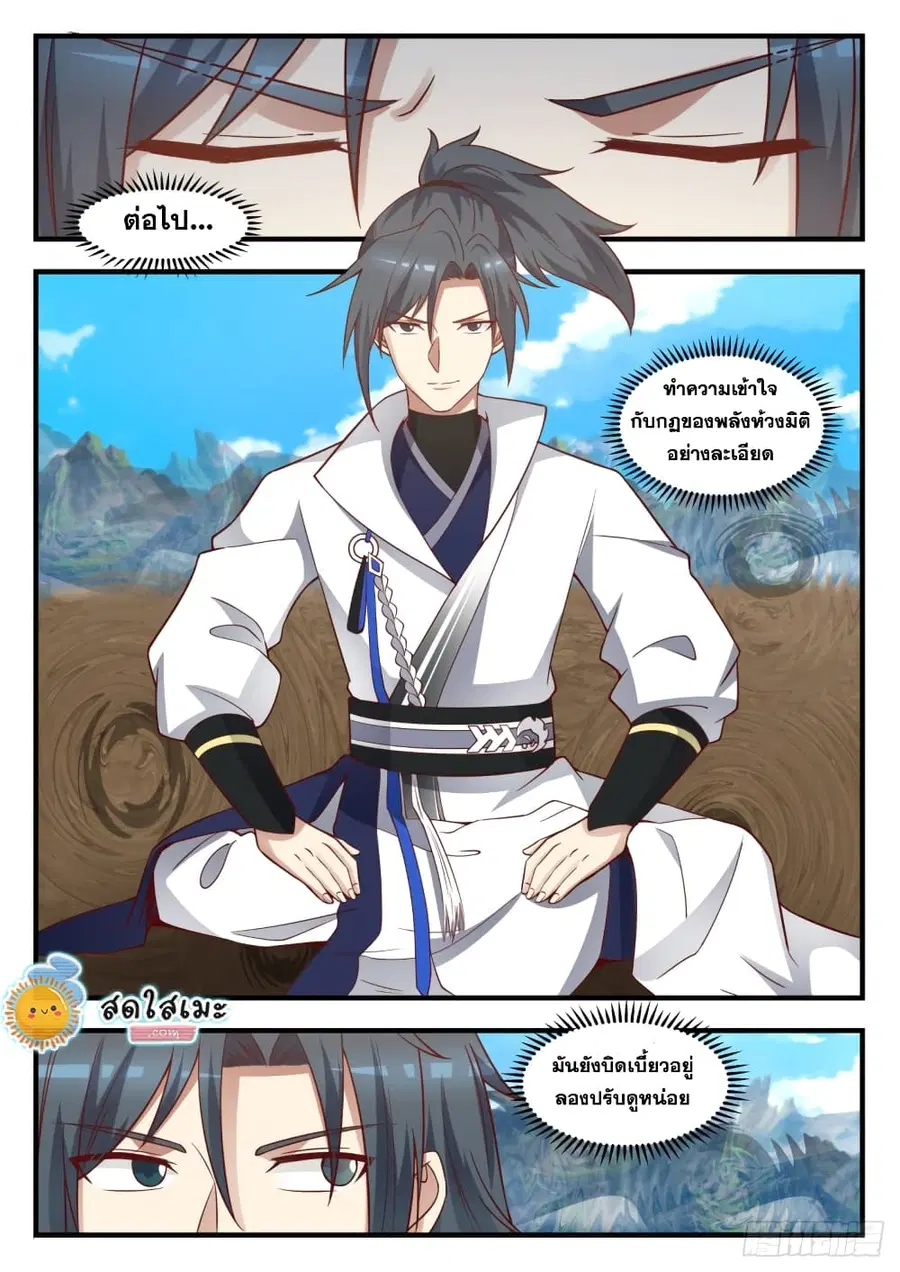 Martial Peak ตอนที่ 1652 หน้า 3