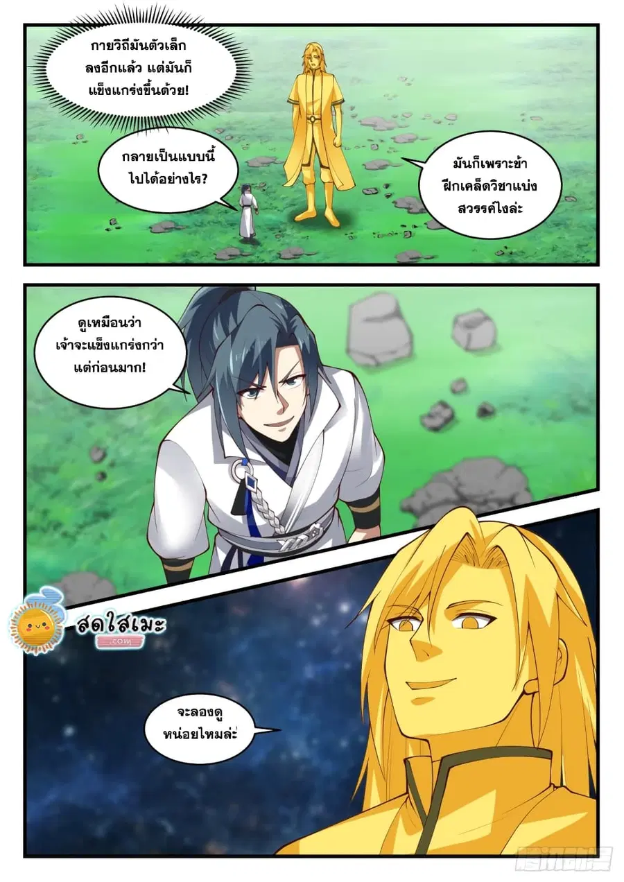 Martial Peak ตอนที่ 1653 หน้า 2