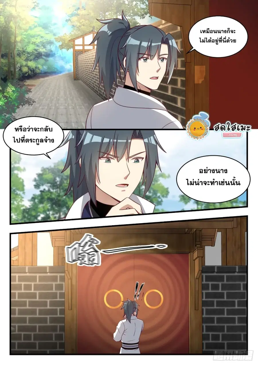 Martial Peak ตอนที่ 1655 หน้า 3