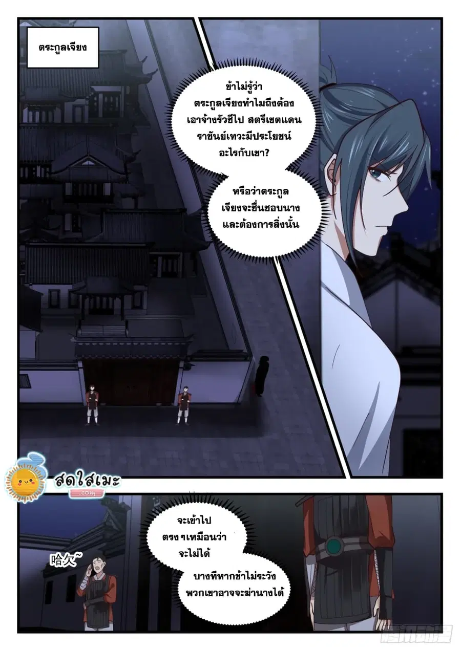 Martial Peak ตอนที่ 1656 หน้า 2