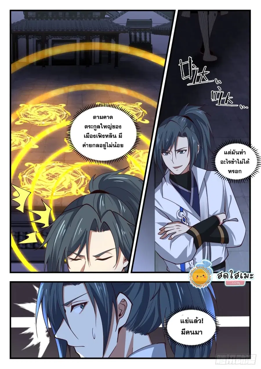 Martial Peak ตอนที่ 1656 หน้า 3
