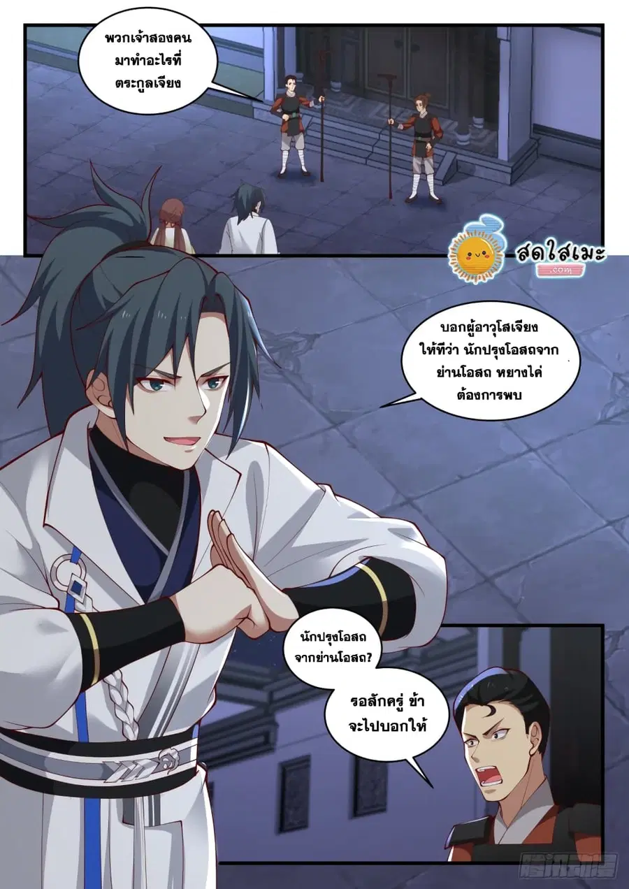 Martial Peak ตอนที่ 1657 หน้า 2