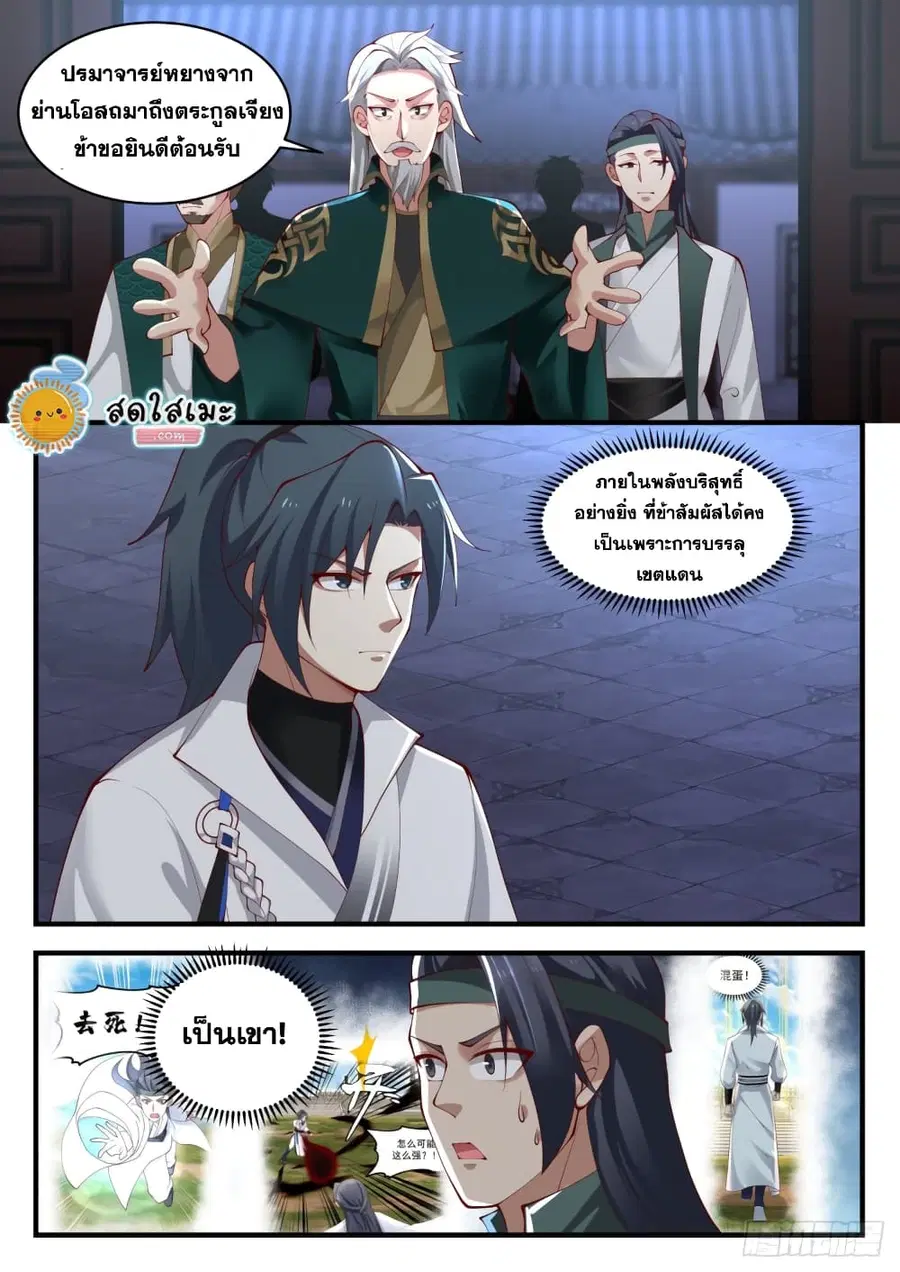 Martial Peak ตอนที่ 1657 หน้า 3