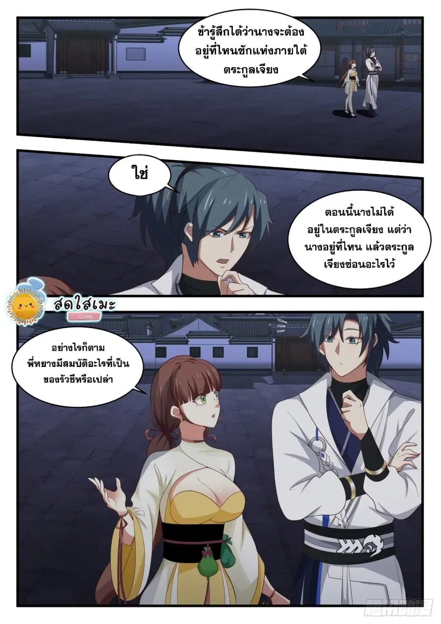 Martial Peak ตอนที่ 1658 หน้า 2