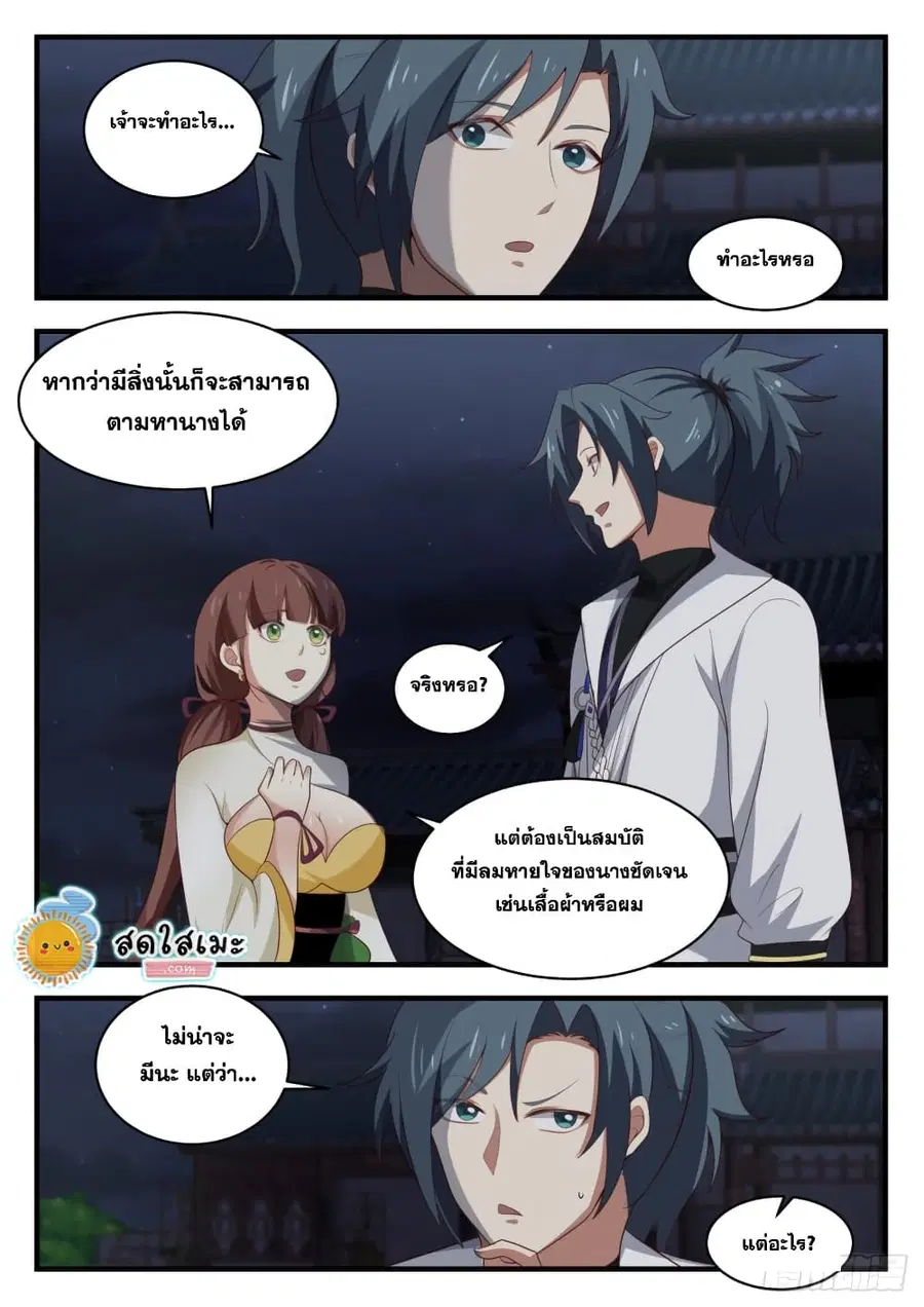Martial Peak ตอนที่ 1658 หน้า 3