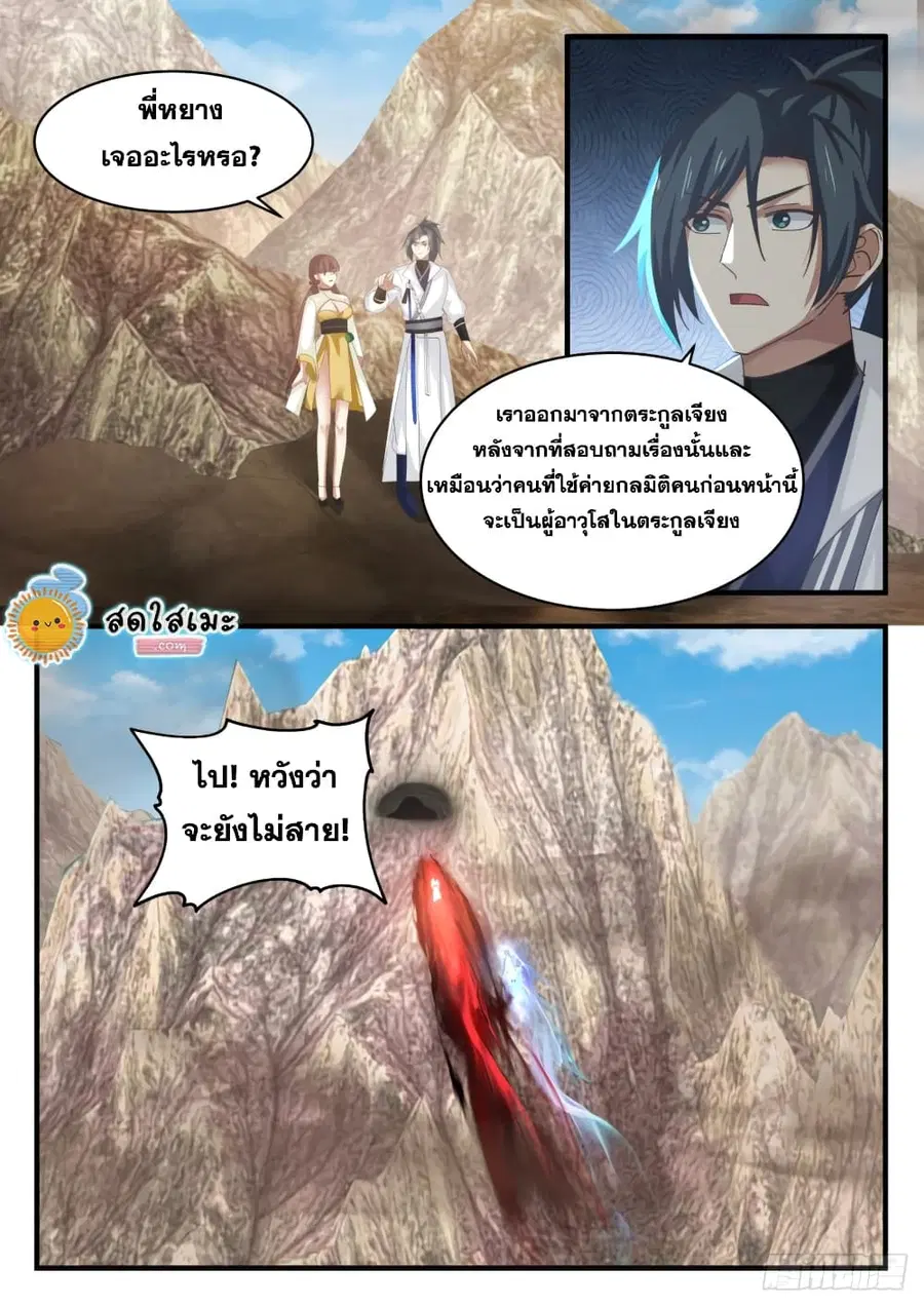 Martial Peak ตอนที่ 1659 หน้า 2