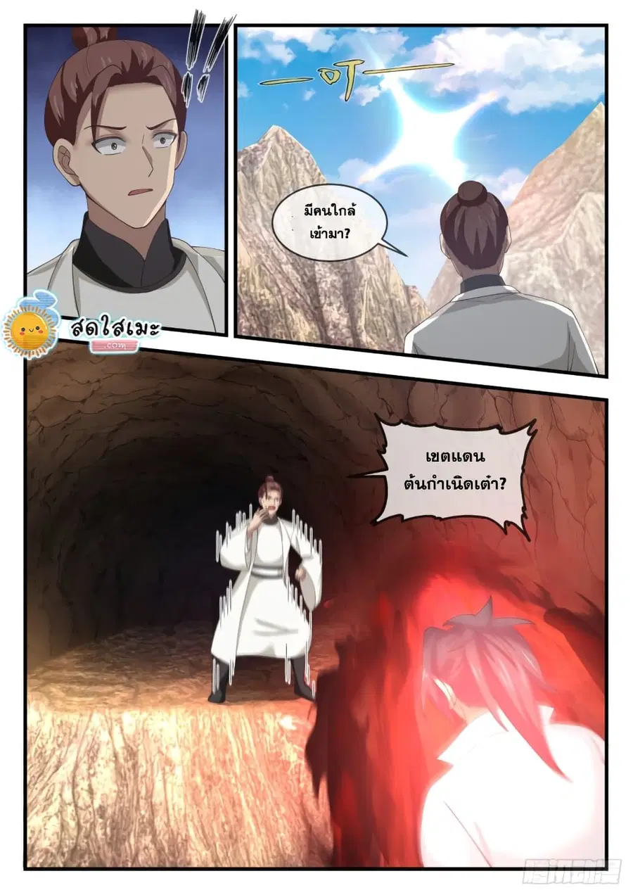 Martial Peak ตอนที่ 1659 หน้า 3
