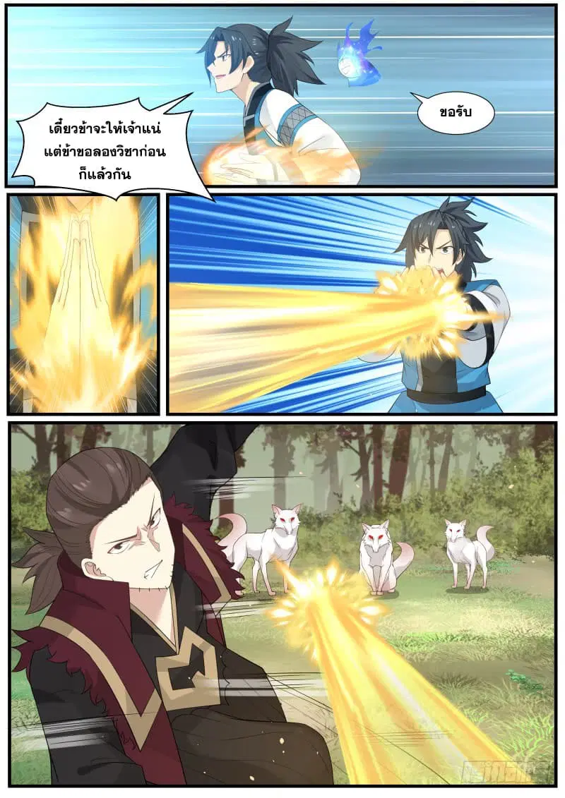 Martial Peak ตอนที่ 166 หน้า 3