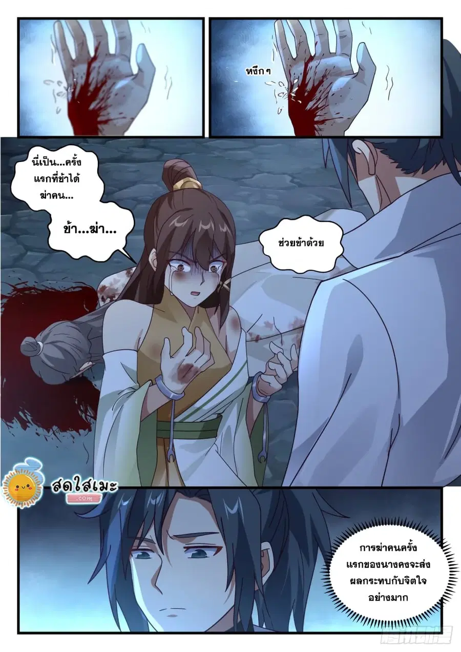 Martial Peak ตอนที่ 1661 หน้า 2