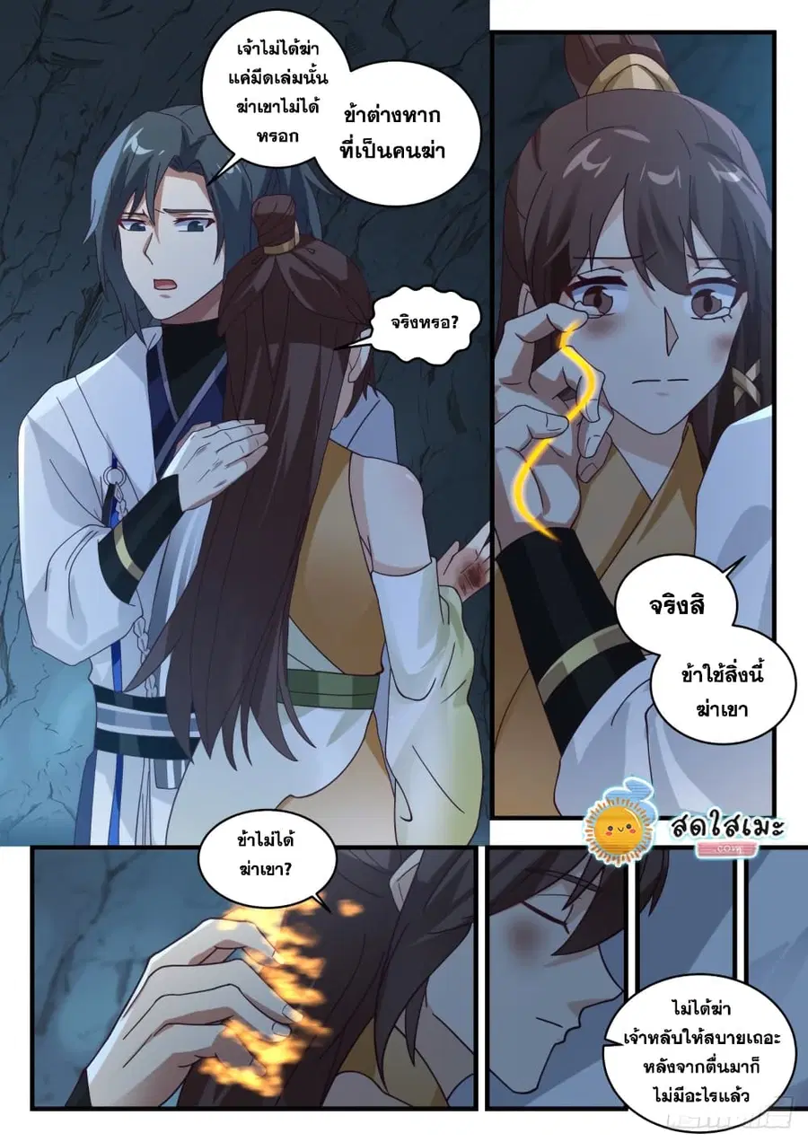Martial Peak ตอนที่ 1661 หน้า 3