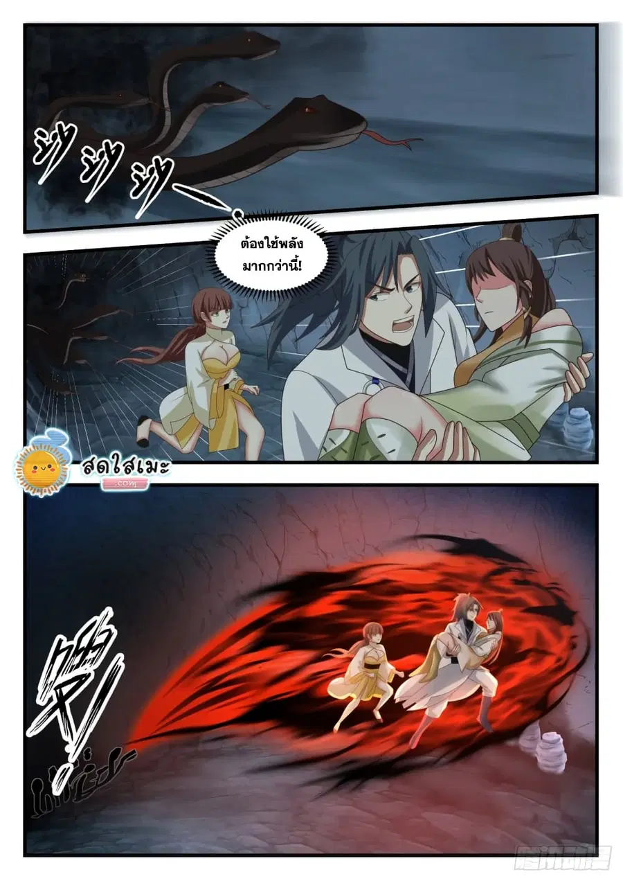Martial Peak ตอนที่ 1662 หน้า 2