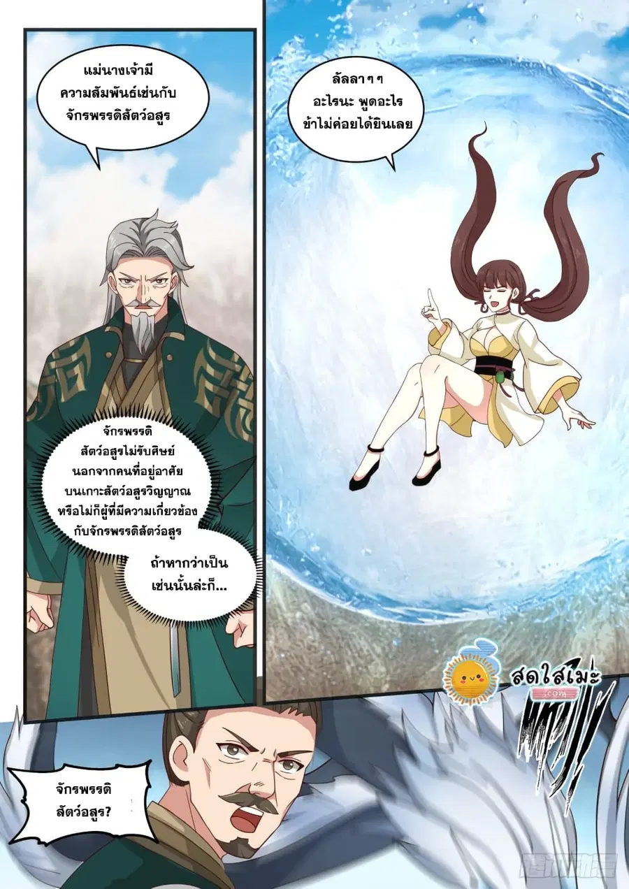 Martial Peak ตอนที่ 1665 หน้า 2