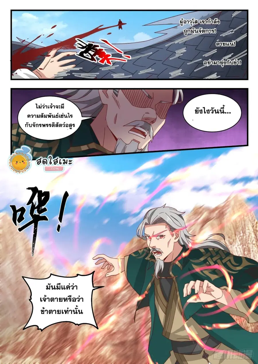 Martial Peak ตอนที่ 1665 หน้า 3