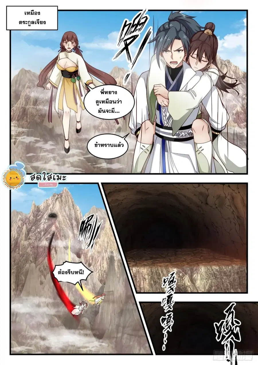 Martial Peak ตอนที่ 1666 หน้า 2