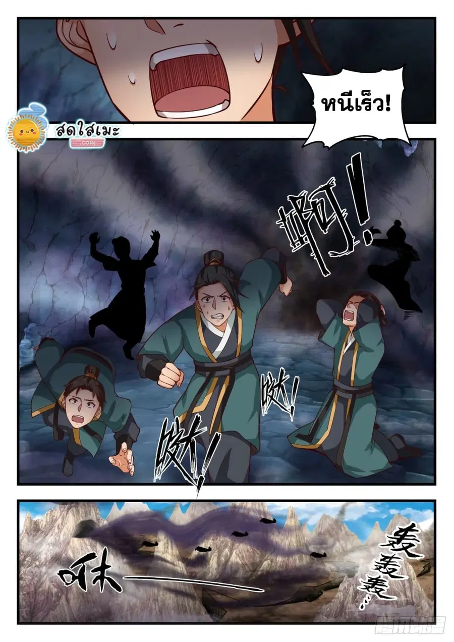 Martial Peak ตอนที่ 1666 หน้า 3