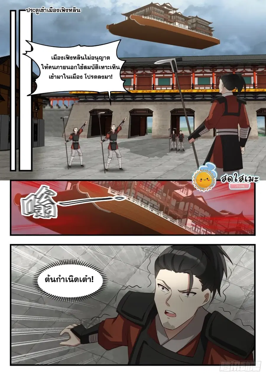 Martial Peak ตอนที่ 1667 หน้า 3