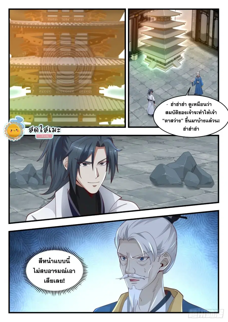 Martial Peak ตอนที่ 1668 หน้า 3