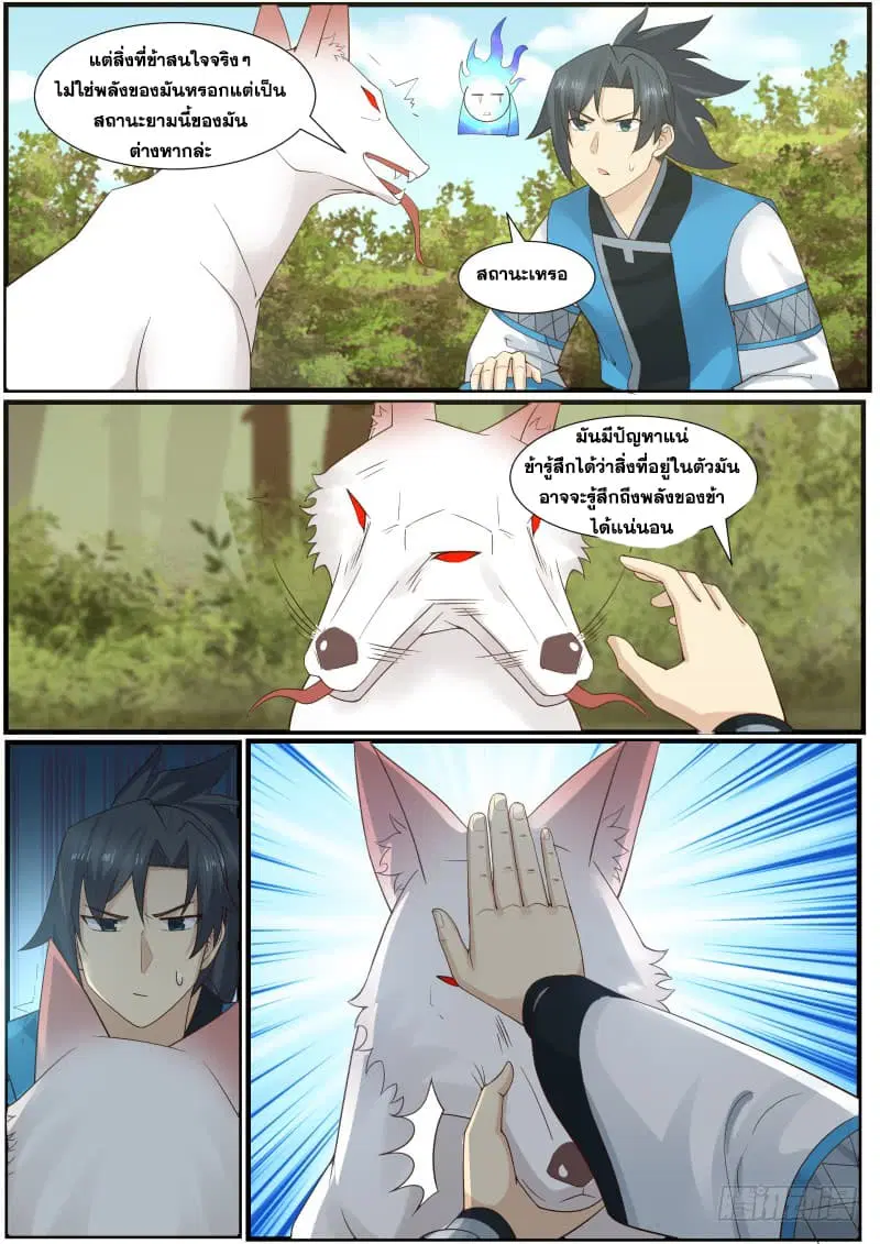 Martial Peak ตอนที่ 167 หน้า 3