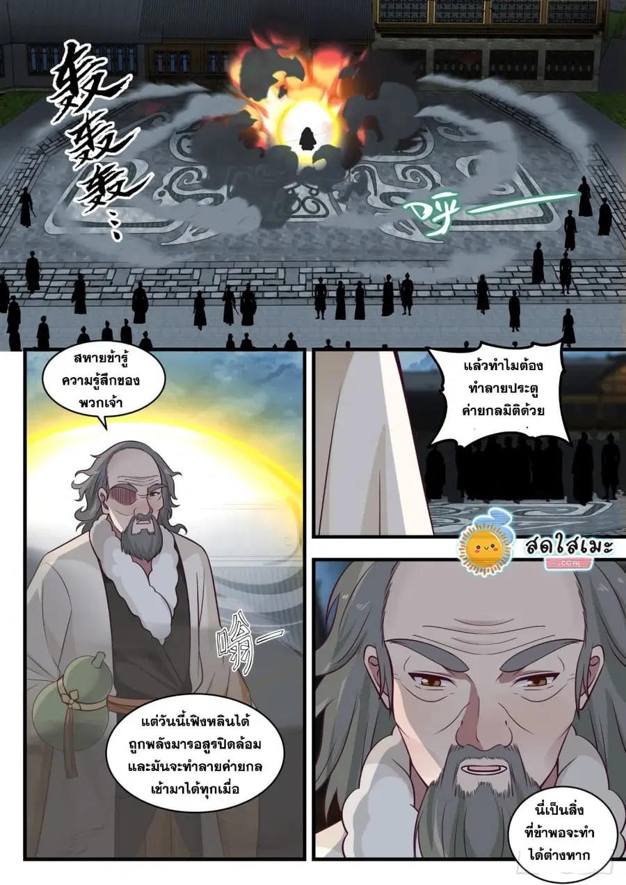Martial Peak ตอนที่ 1670 หน้า 2