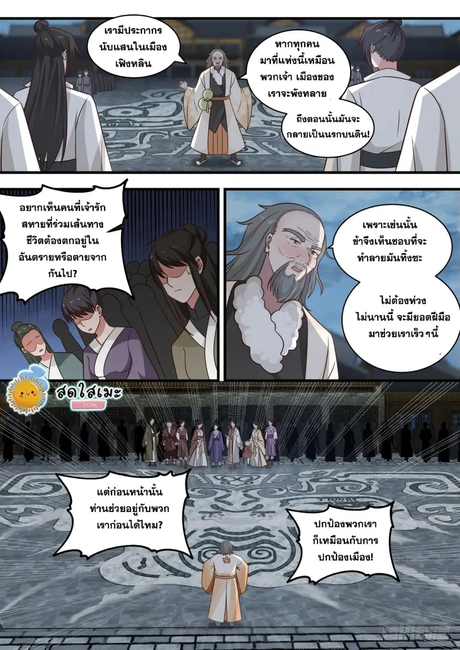 Martial Peak ตอนที่ 1670 หน้า 3