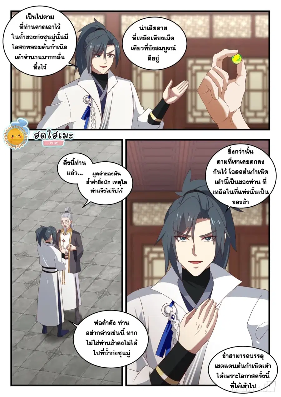 Martial Peak ตอนที่ 1671 หน้า 3
