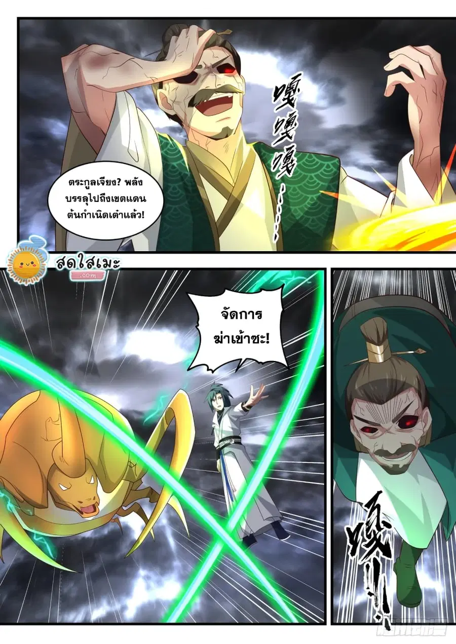 Martial Peak ตอนที่ 1674 หน้า 3