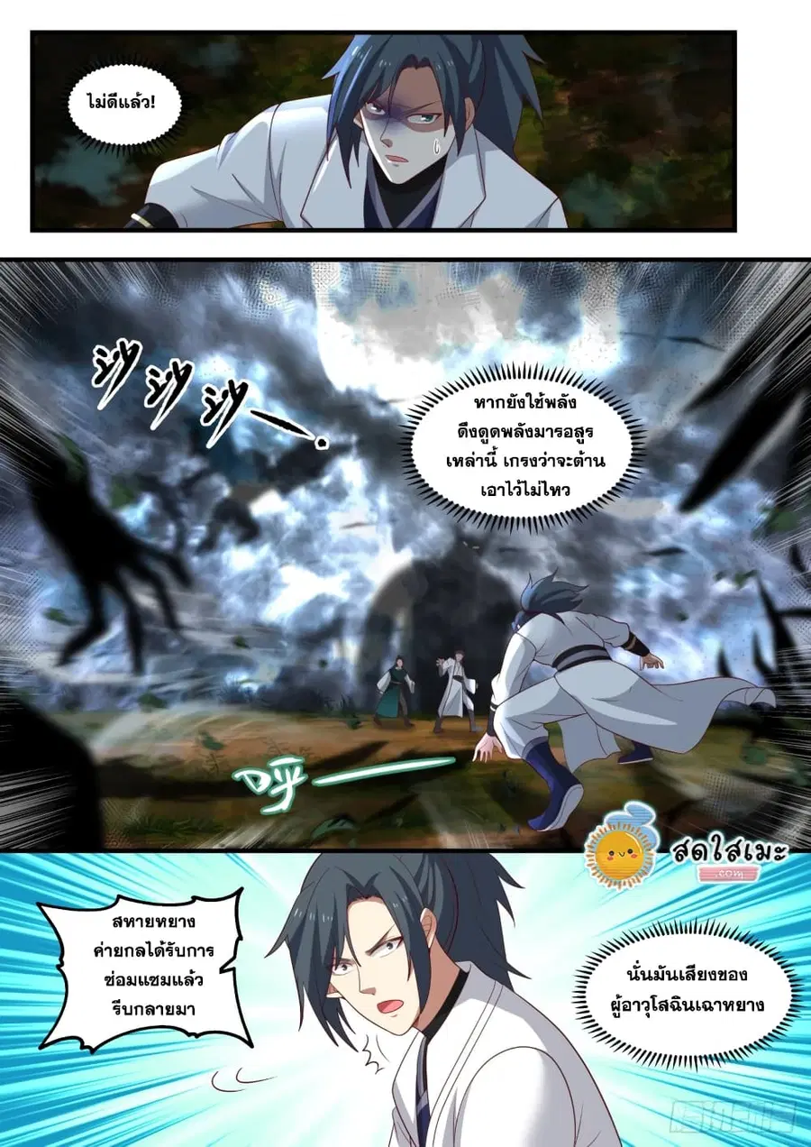 Martial Peak ตอนที่ 1675 หน้า 2