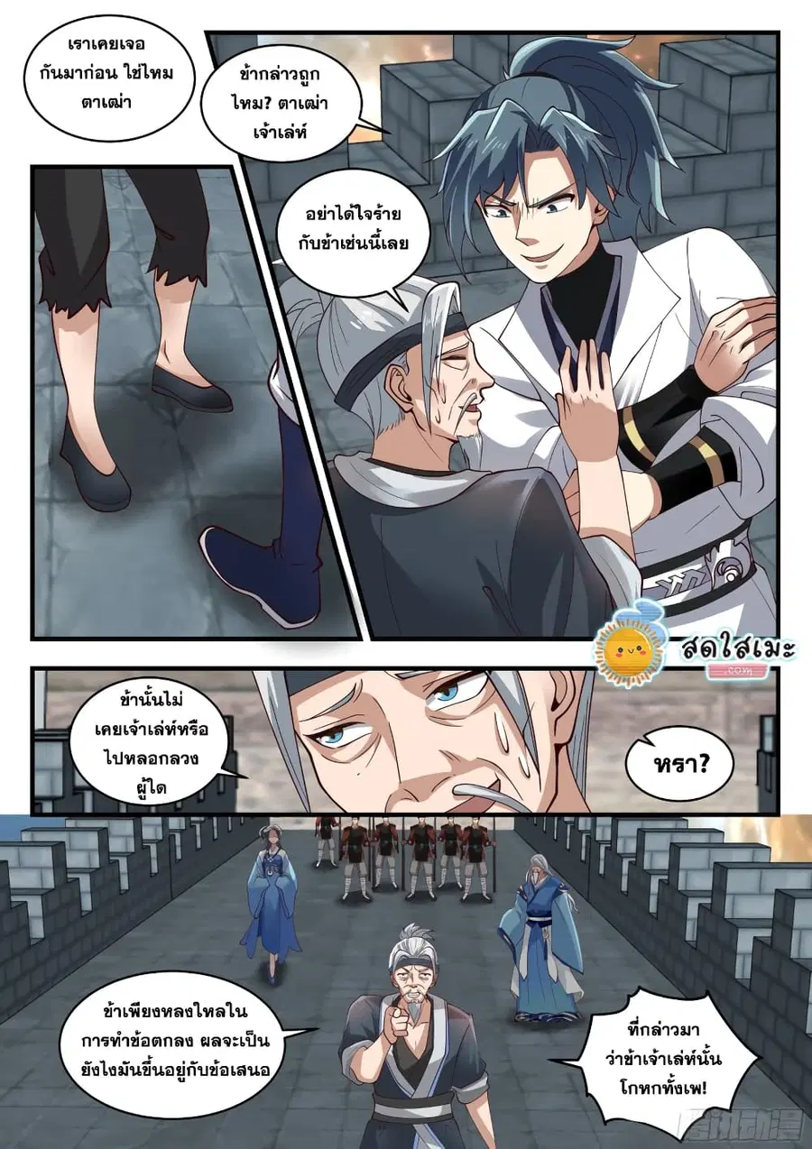 Martial Peak ตอนที่ 1676 หน้า 2