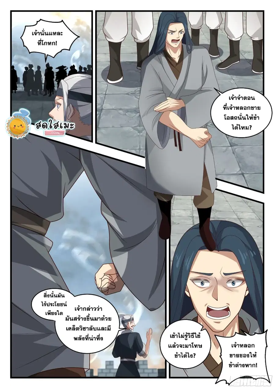 Martial Peak ตอนที่ 1676 หน้า 3