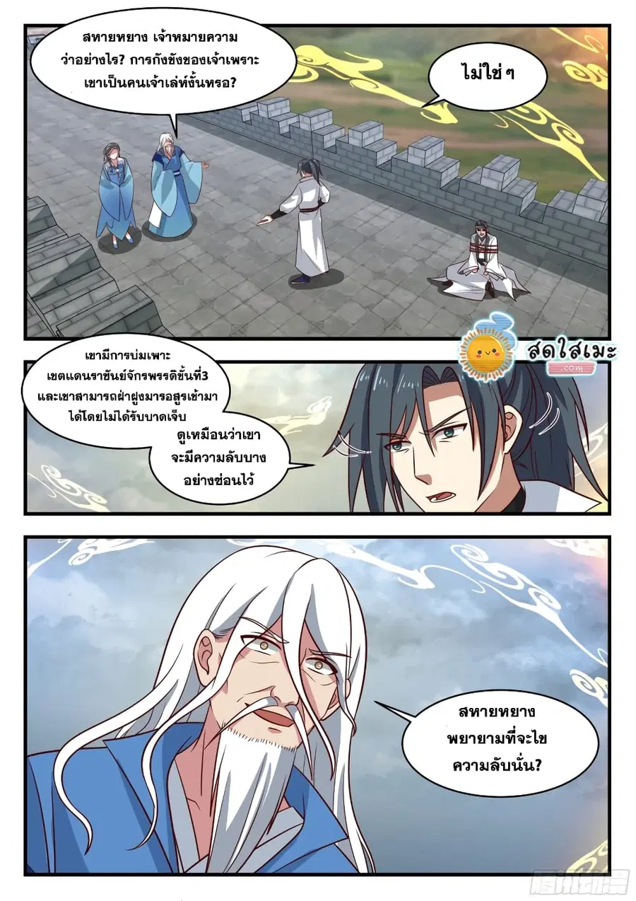 Martial Peak ตอนที่ 1677 หน้า 2