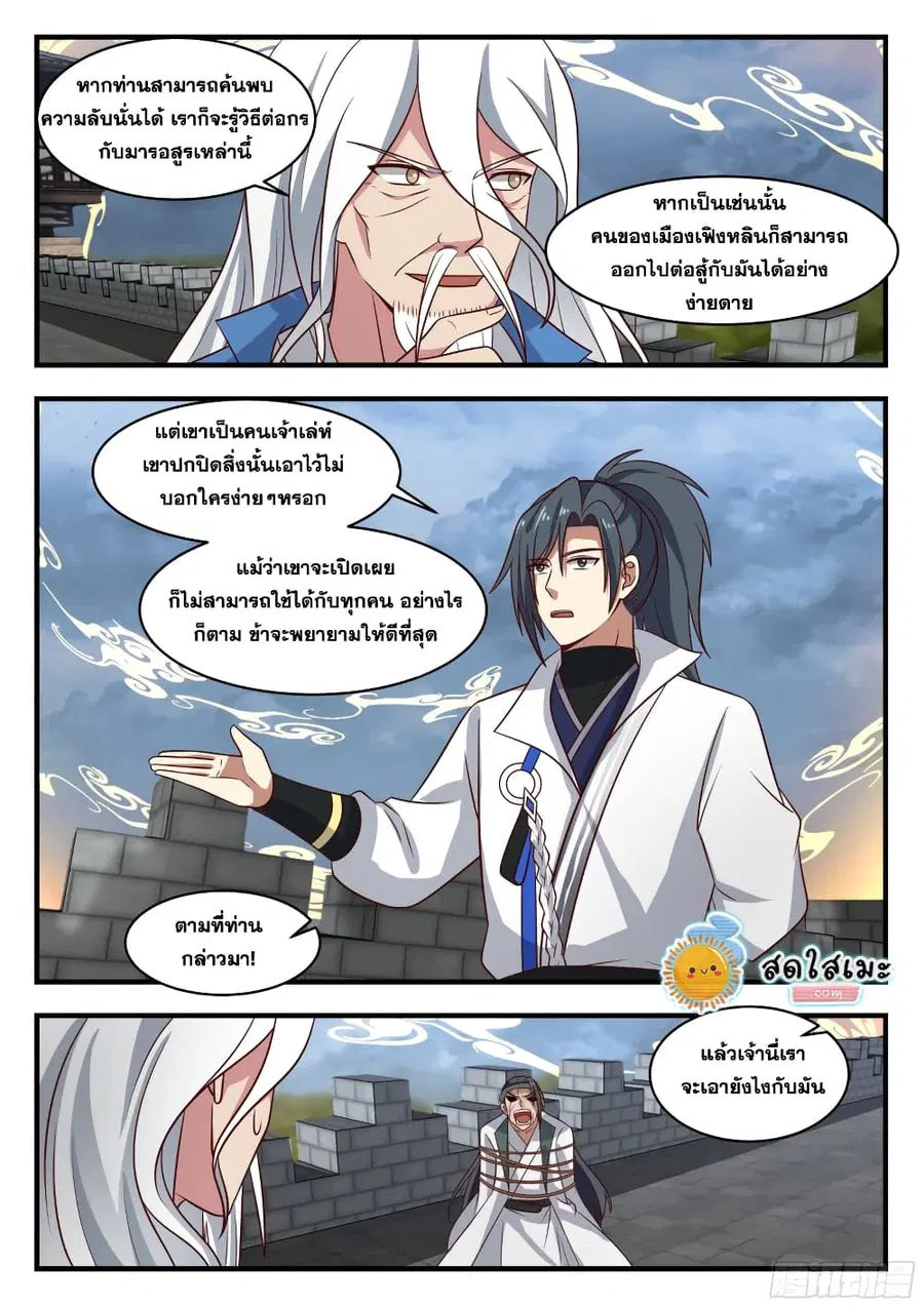 Martial Peak ตอนที่ 1677 หน้า 3