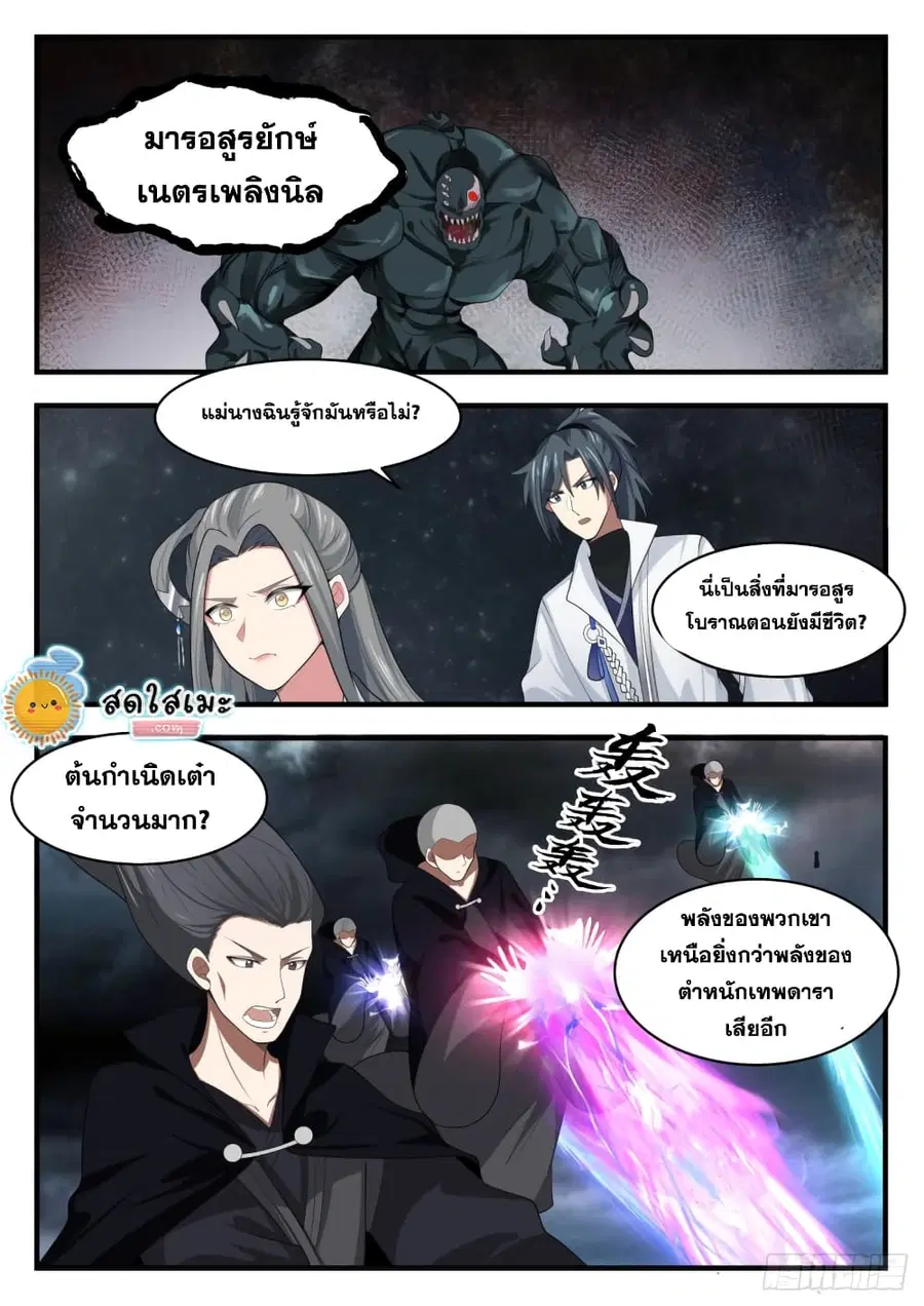 Martial Peak ตอนที่ 1679 หน้า 2