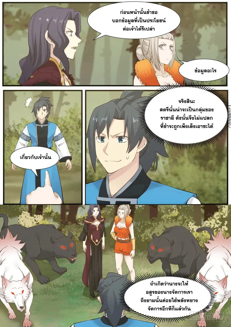 Martial Peak ตอนที่ 168 หน้า 3