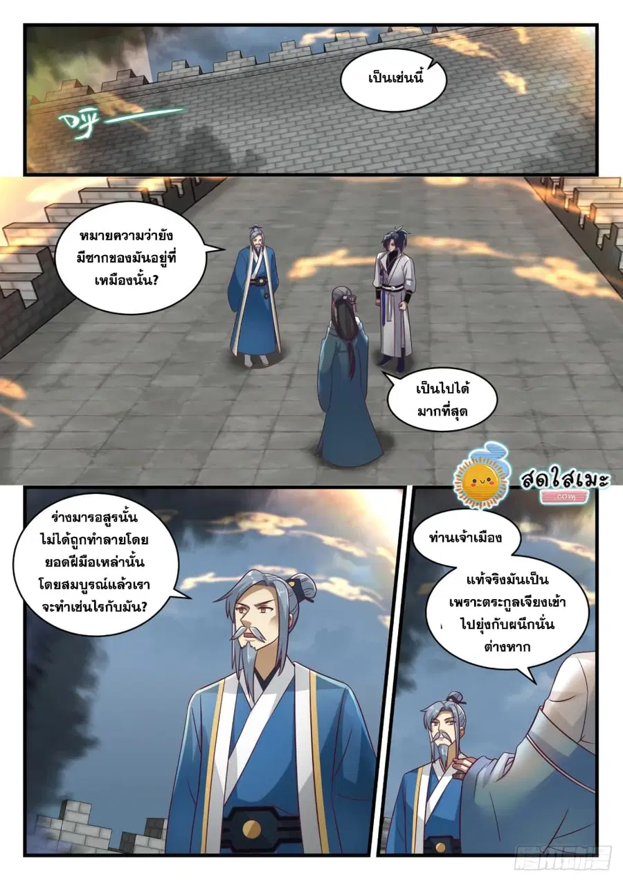 Martial Peak ตอนที่ 1680 หน้า 2