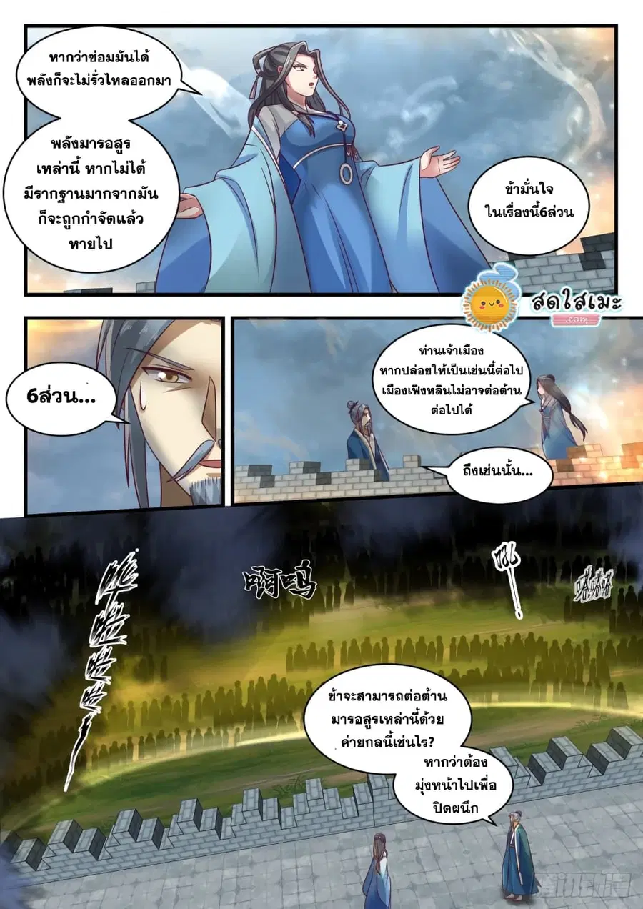 Martial Peak ตอนที่ 1680 หน้า 3