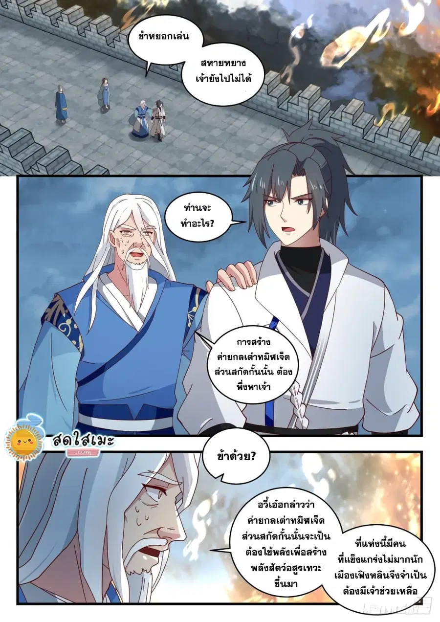 Martial Peak ตอนที่ 1681 หน้า 2